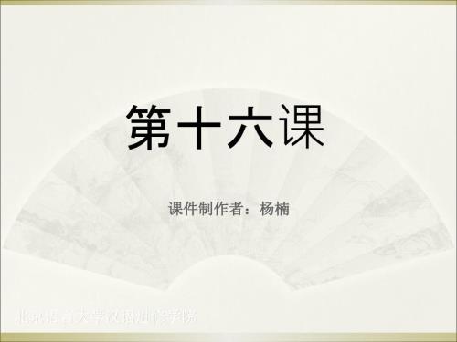 成功之路起步篇2第16课课件.ppt