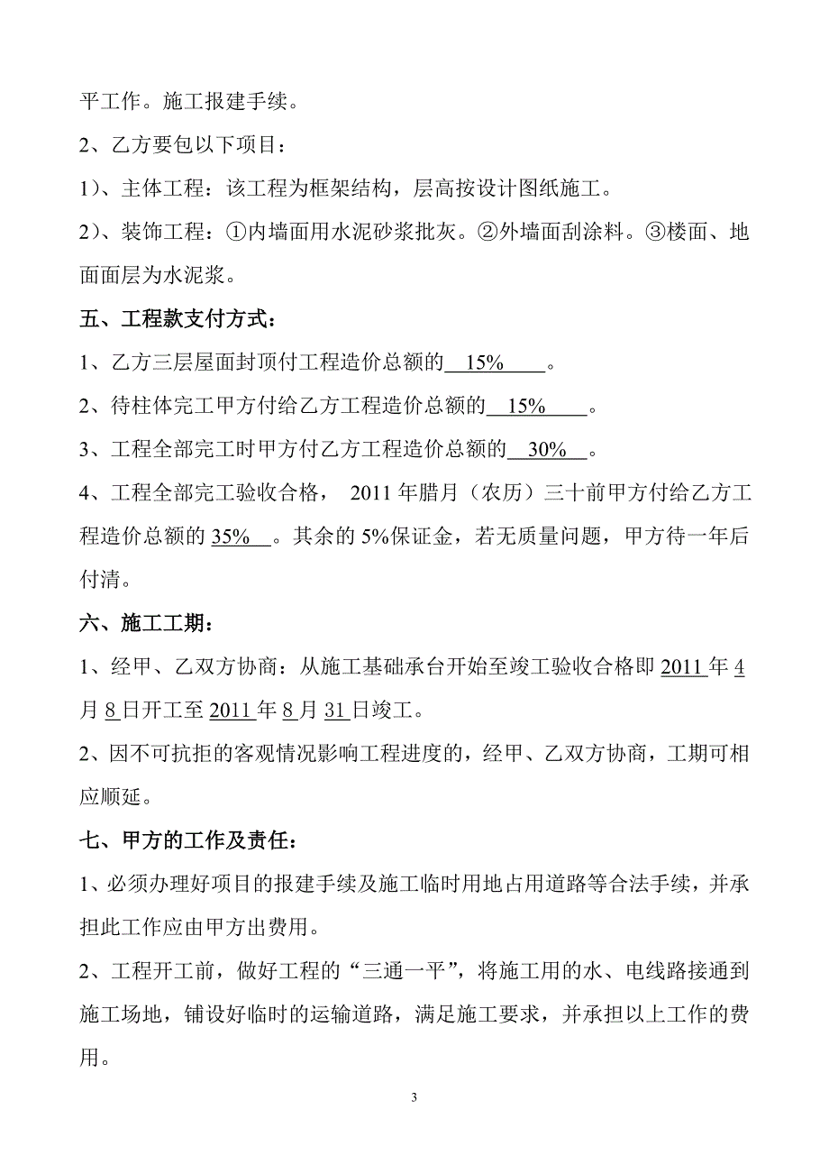 建筑工程承包合同6.doc_第3页
