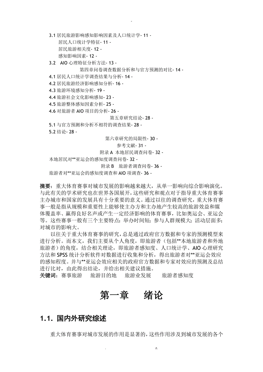 研究报告举办重大体育赛事对旅游目的地旅游发展影响以广州亚运会为例.doc_第2页