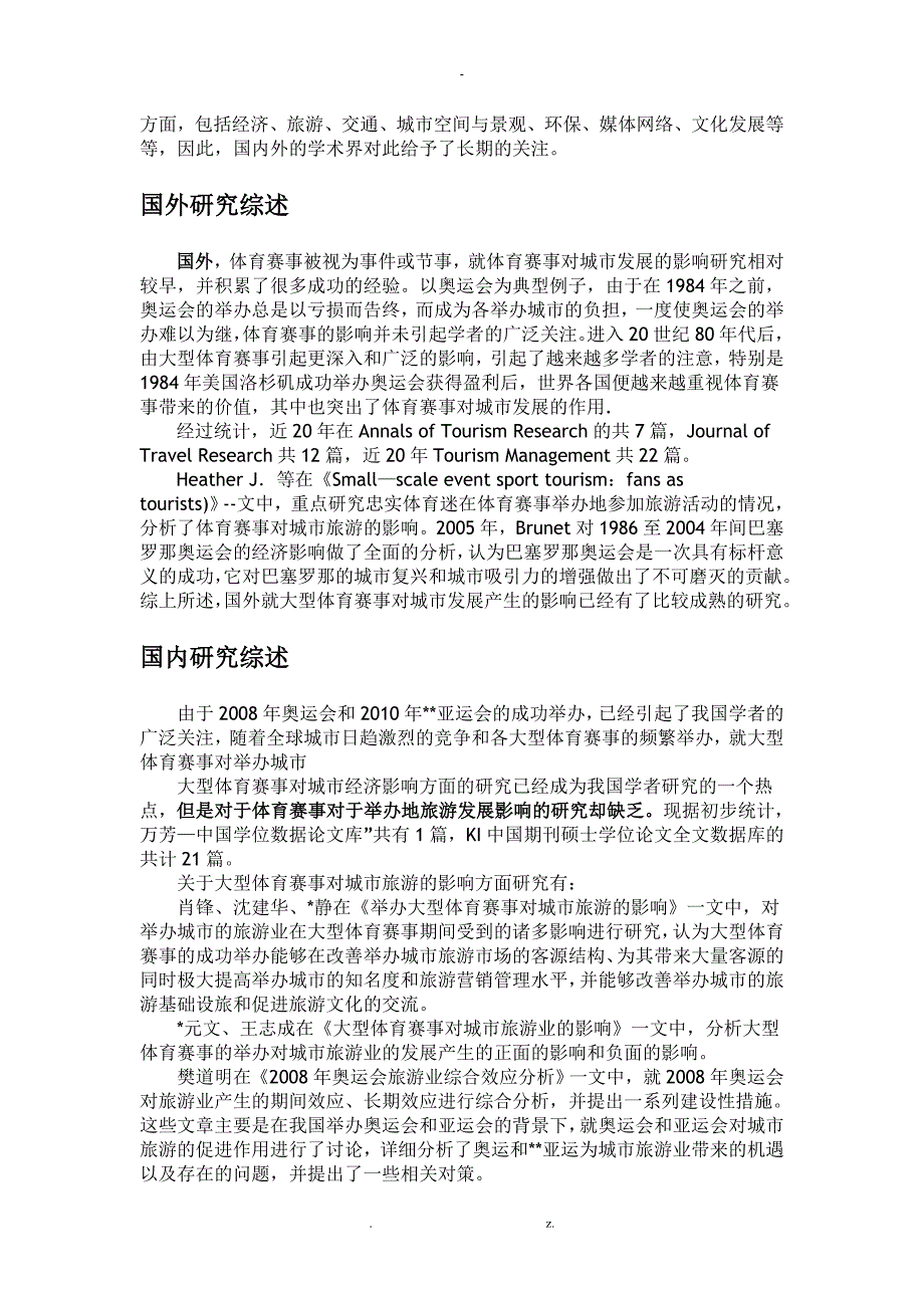 研究报告举办重大体育赛事对旅游目的地旅游发展影响以广州亚运会为例.doc_第3页