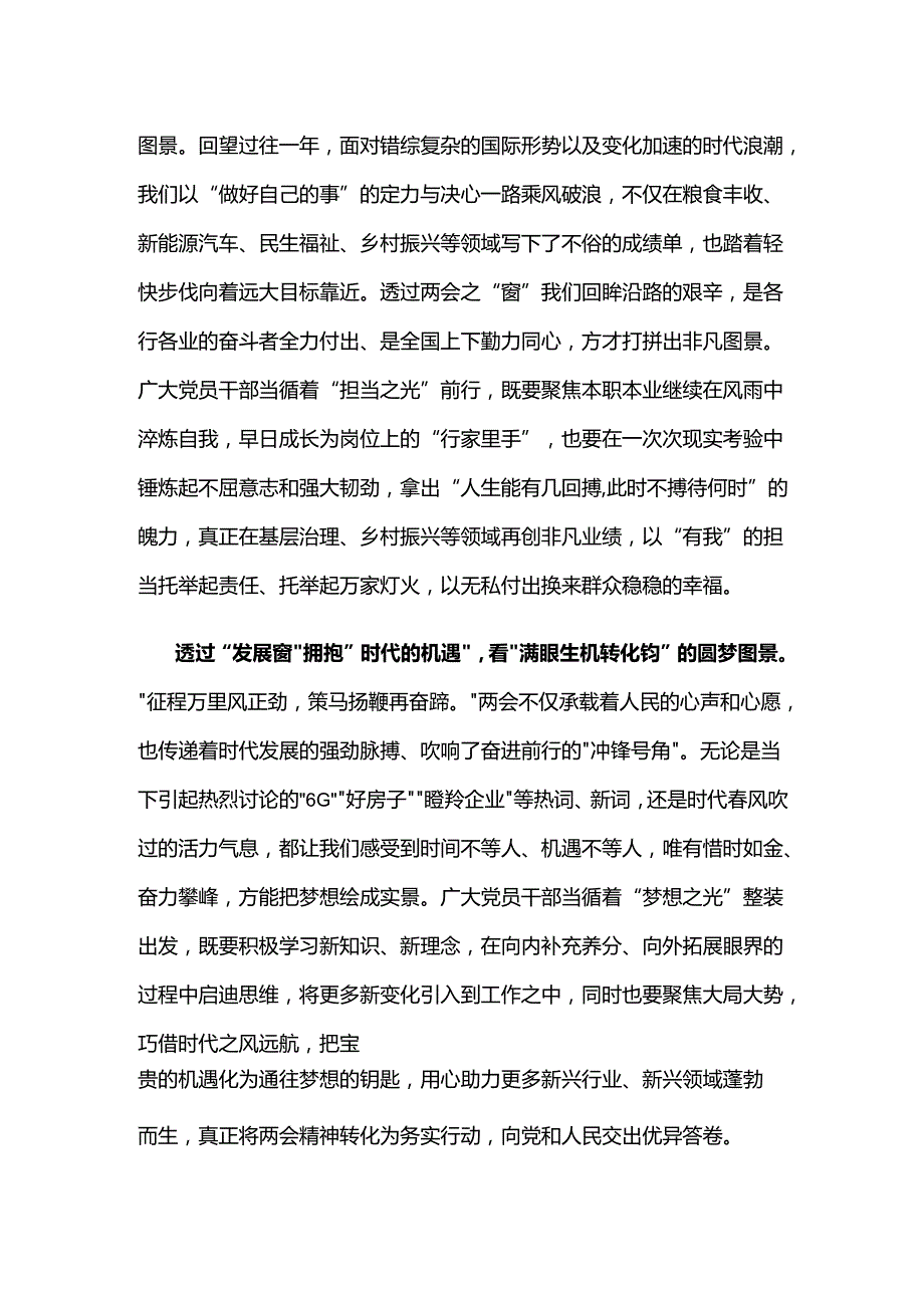 单位2025年学习全国两会心得体会6篇.docx_第2页