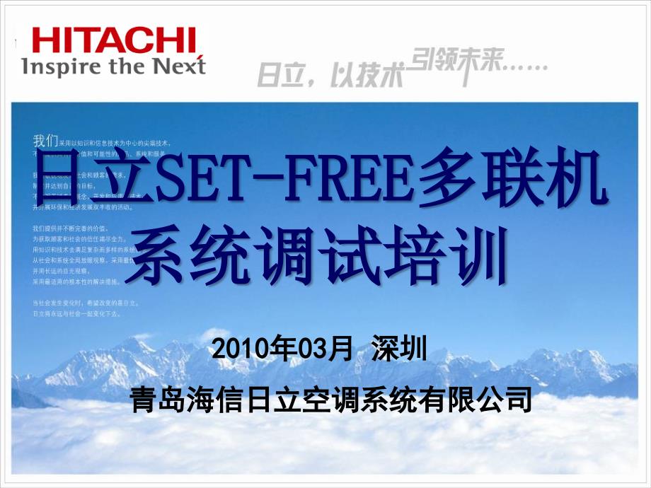 日立多联机系统调试培训教材.ppt_第1页