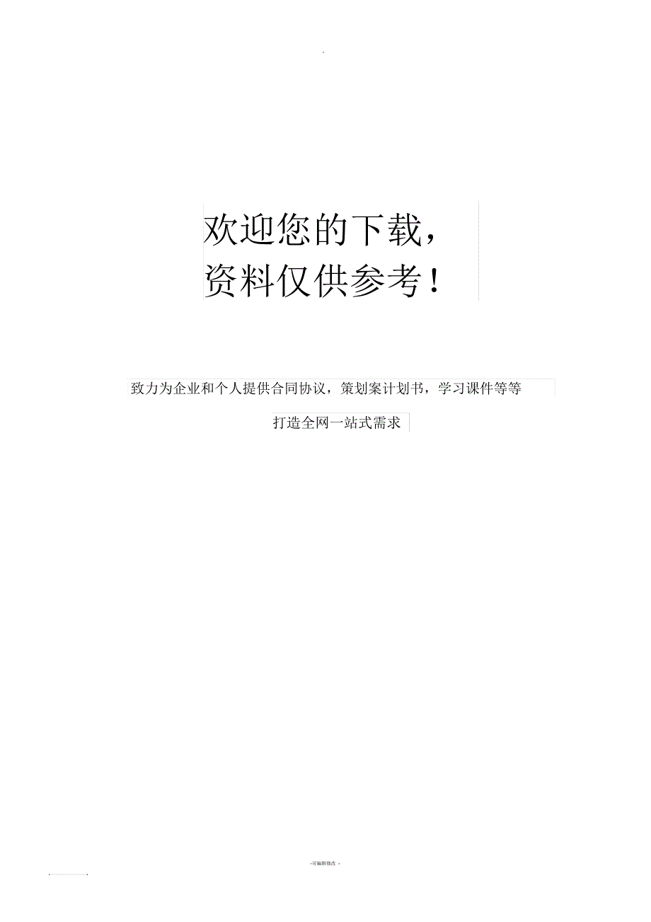 教育事业统计会议记录.docx_第2页