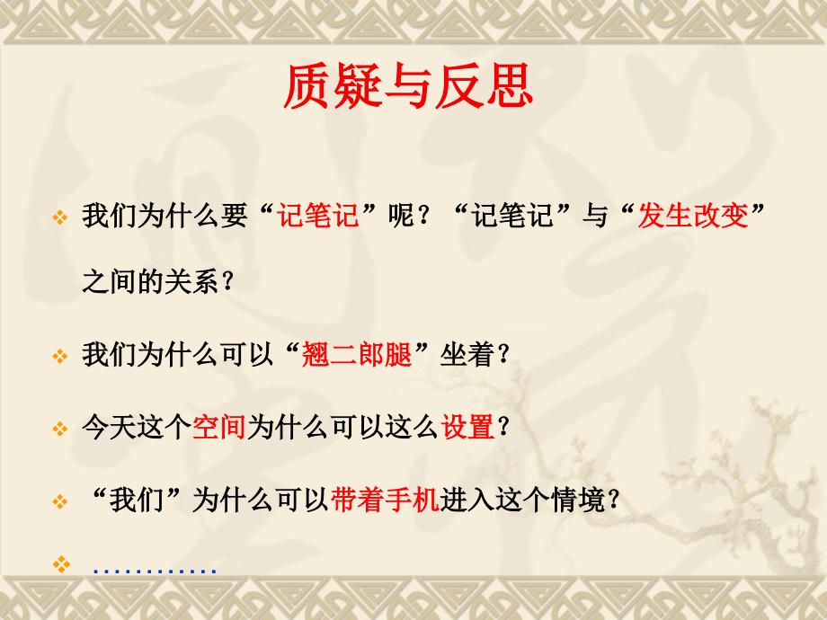 朱志勇学校教育的科学研究教师.ppt_第2页