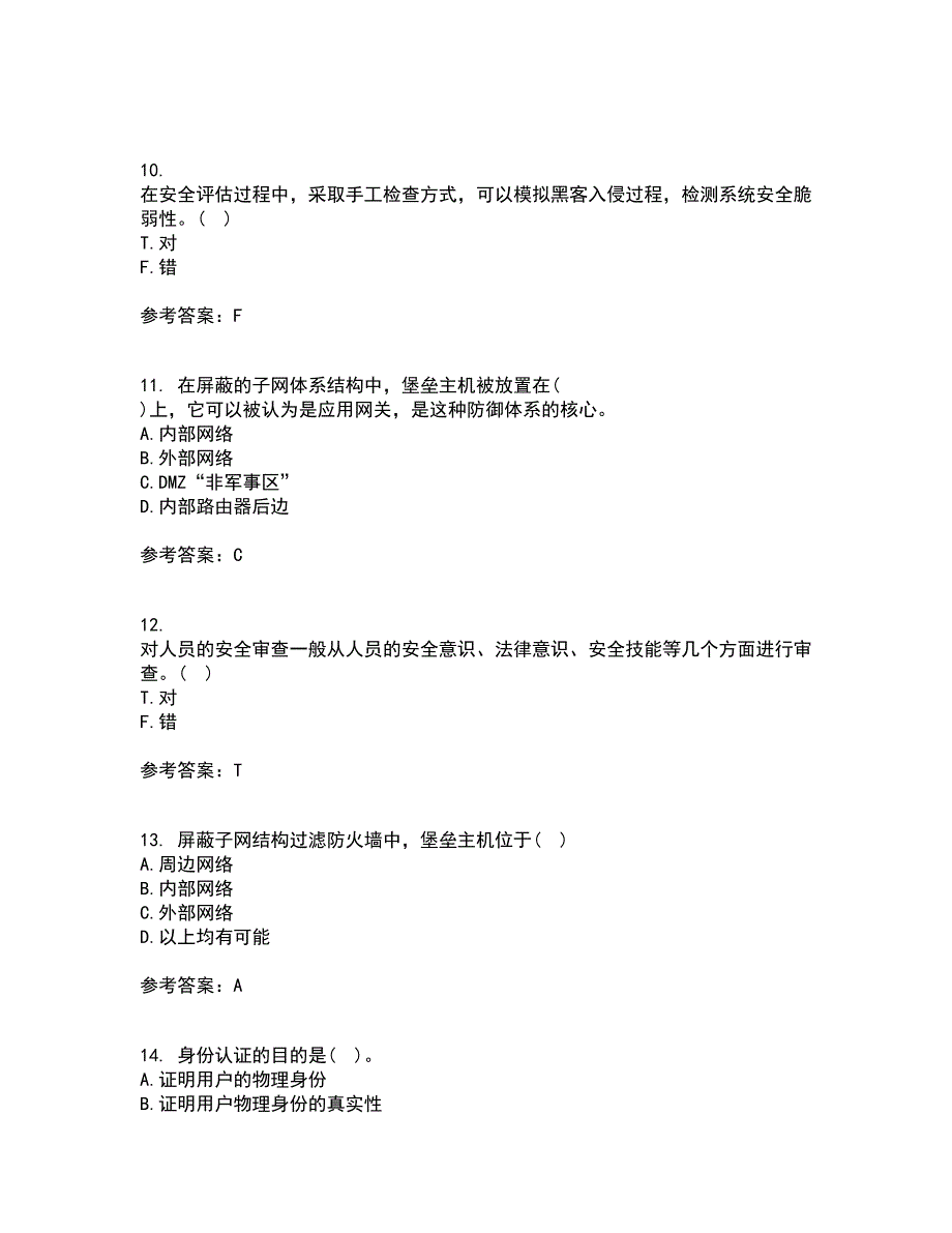 电子科技大学22信息安全概论综合作业一答案参考58.docx_第3页