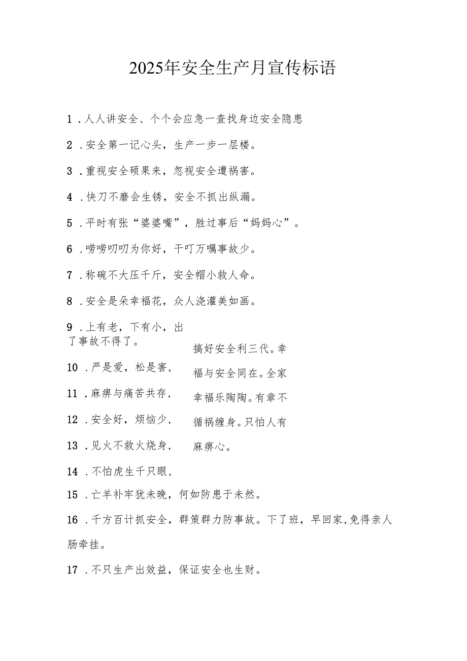 2025年全国《安全生产月》活动宣传标语 （5份）96.docx_第1页