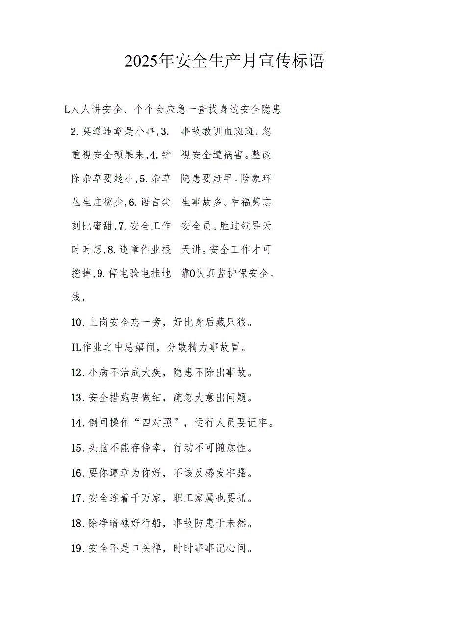 2025年全国《安全生产月》活动宣传标语 （5份）96.docx_第3页