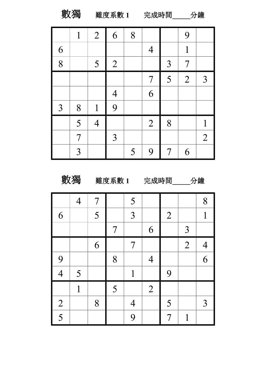 数独题目数独题目.doc_第2页