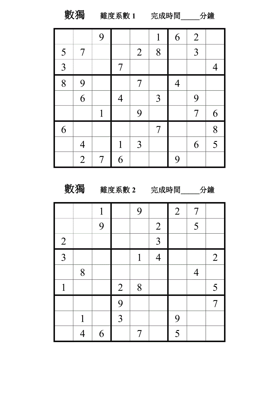 数独题目数独题目.doc_第3页