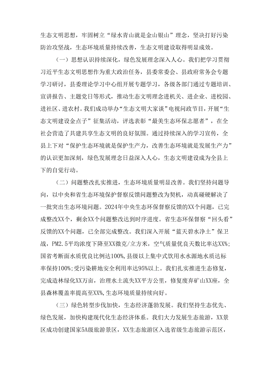 2025年县长在县生态文明建设和生态环境保护委员会第一次会议上的讲话.docx_第2页