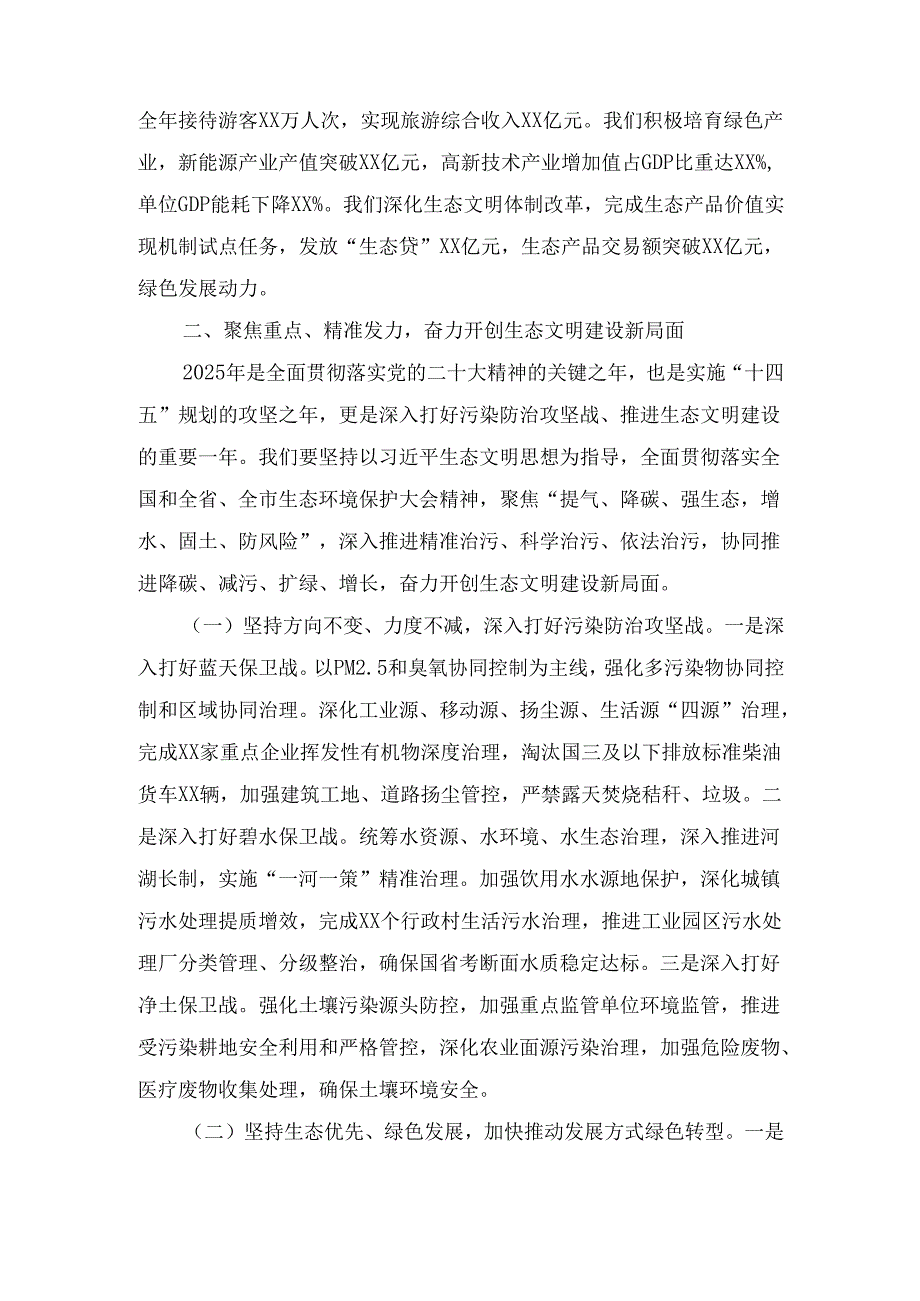 2025年县长在县生态文明建设和生态环境保护委员会第一次会议上的讲话.docx_第3页