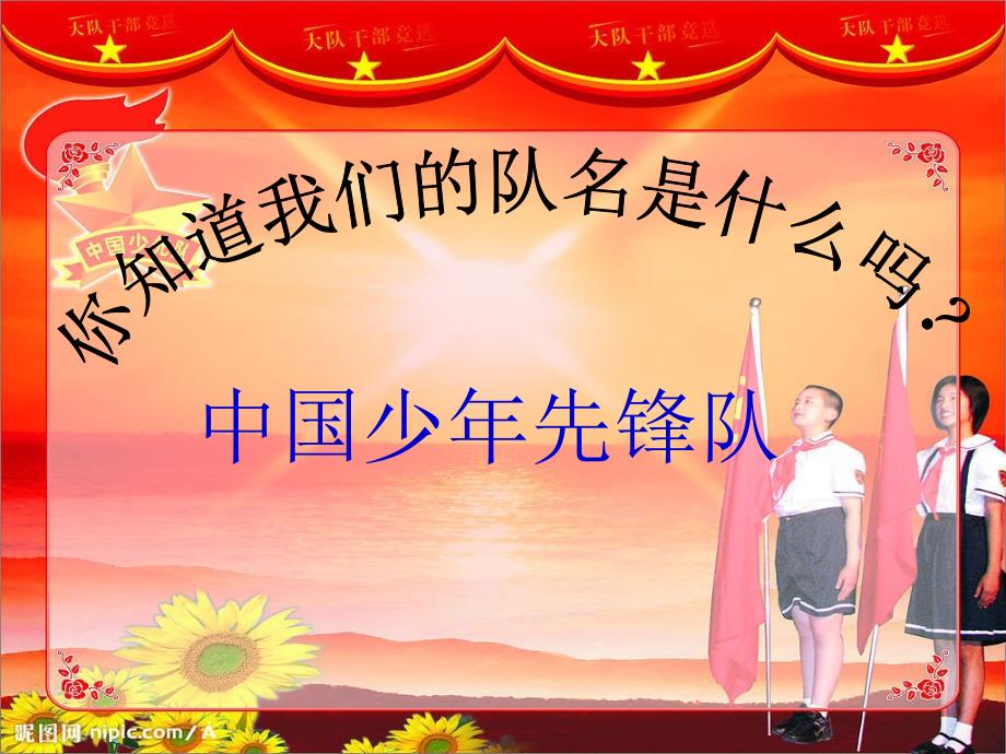 少先队新队员入队第一课PPT.ppt_第3页