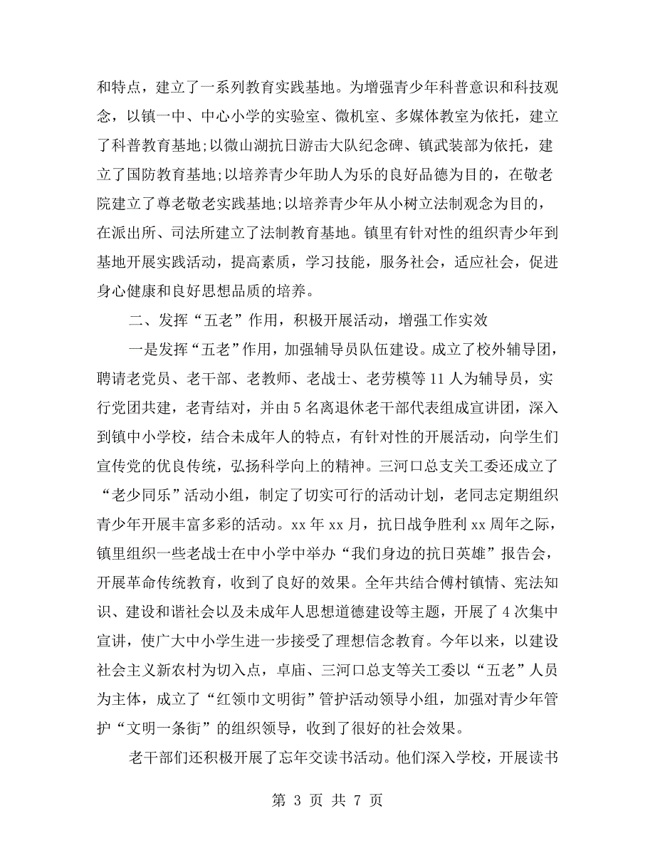 开展关心下一代工作情况汇报.doc_第3页