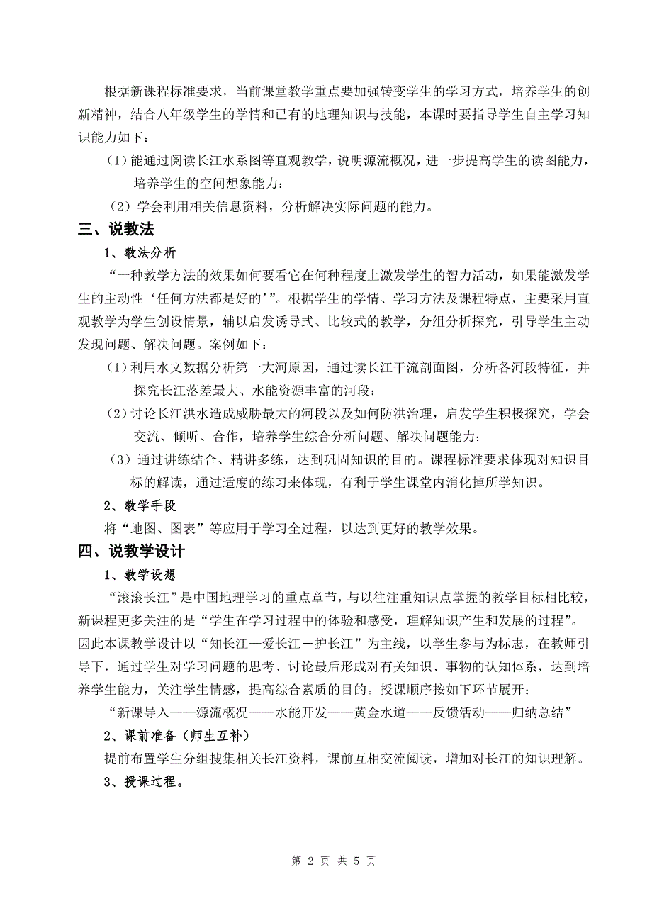 滚滚长江说课稿.doc_第2页