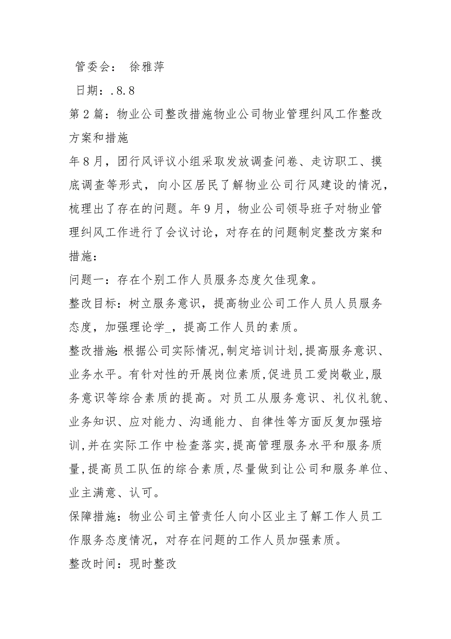 物业服务整改措施共8篇.docx_第2页