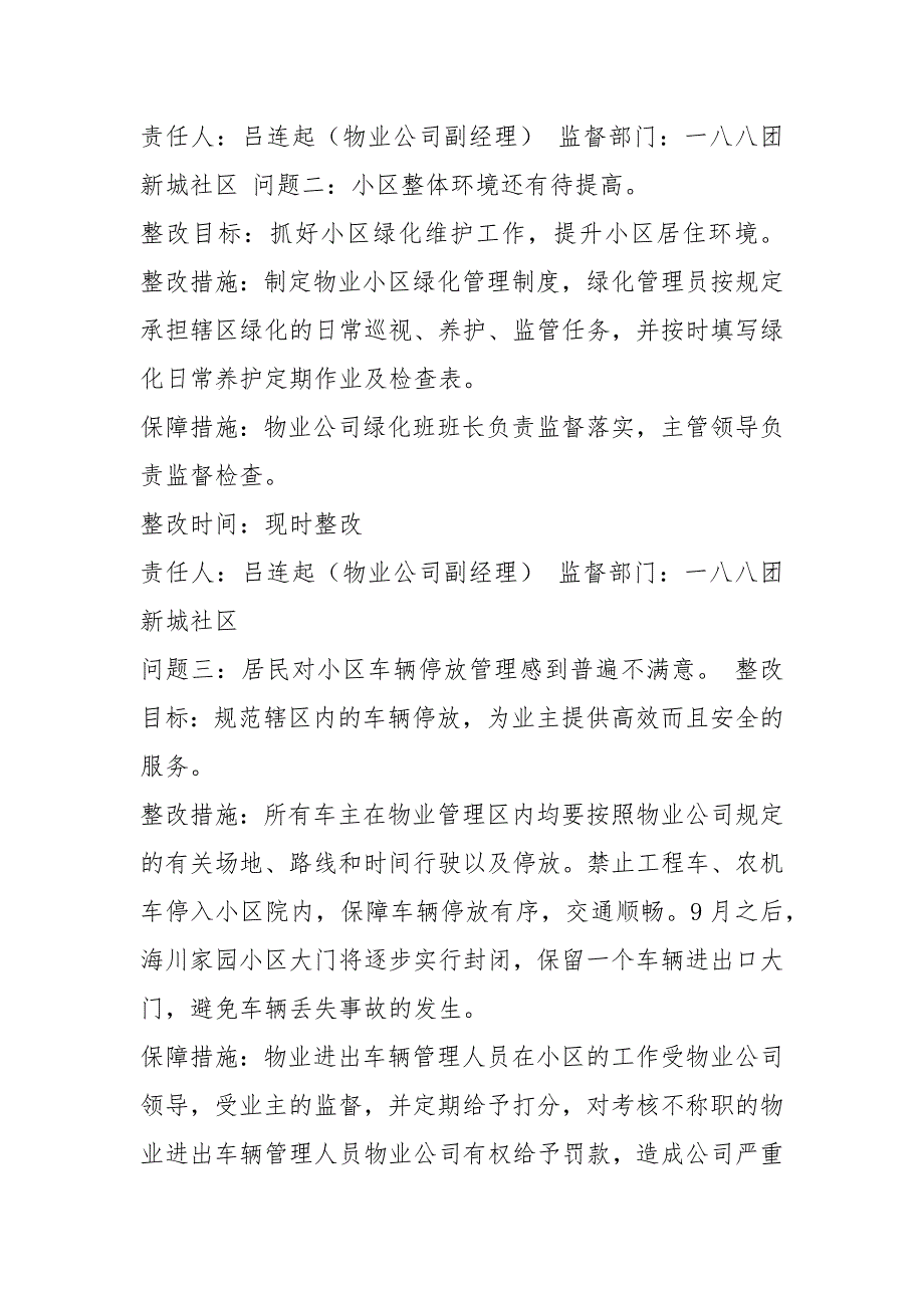 物业服务整改措施共8篇.docx_第3页