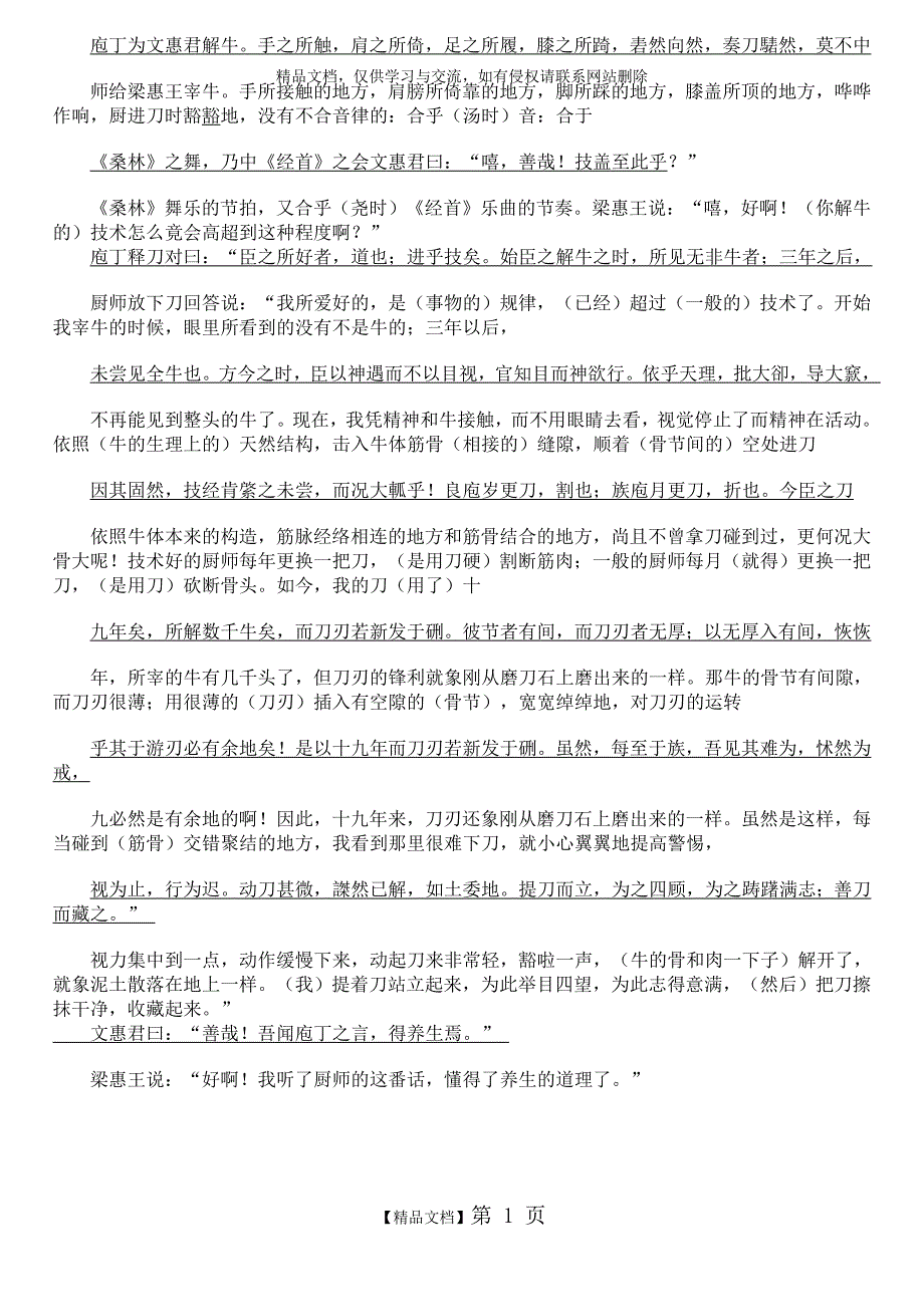 庖丁解牛原文和翻译.doc_第1页