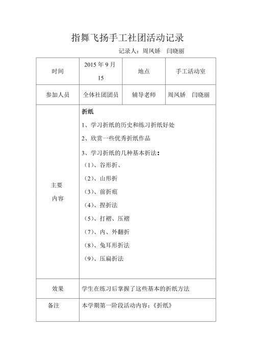 手工社团活动记录.doc