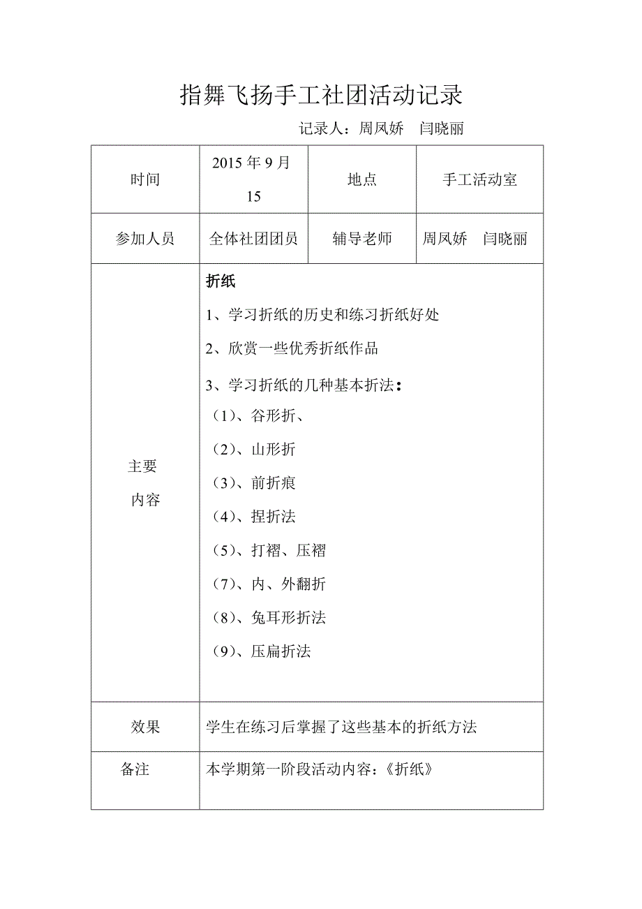 手工社团活动记录.doc_第1页