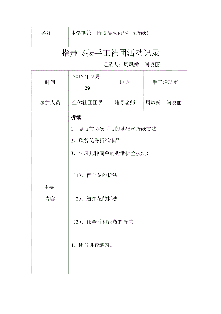 手工社团活动记录.doc_第3页