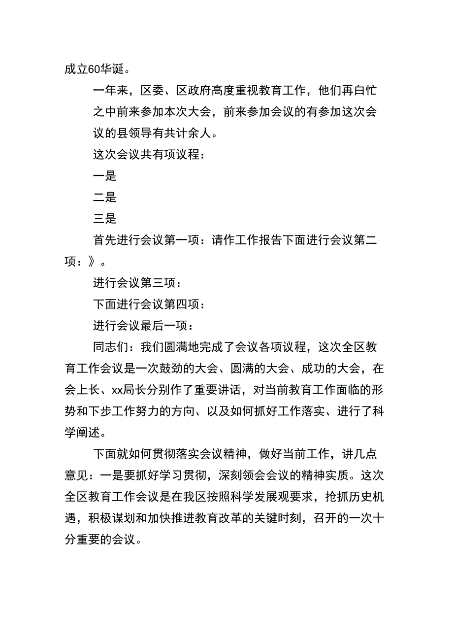 教育工作大会主持词.docx_第2页