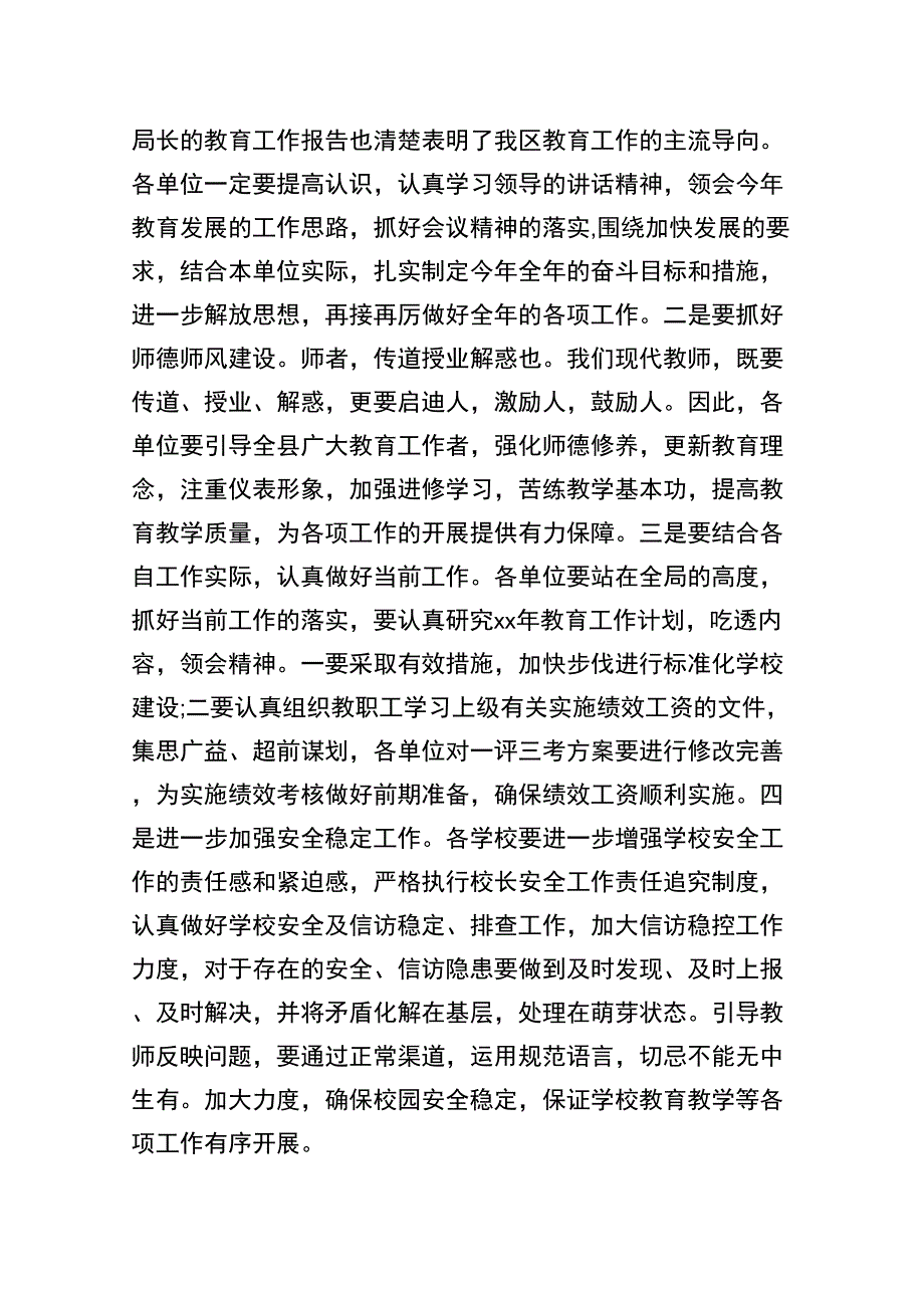 教育工作大会主持词.docx_第3页