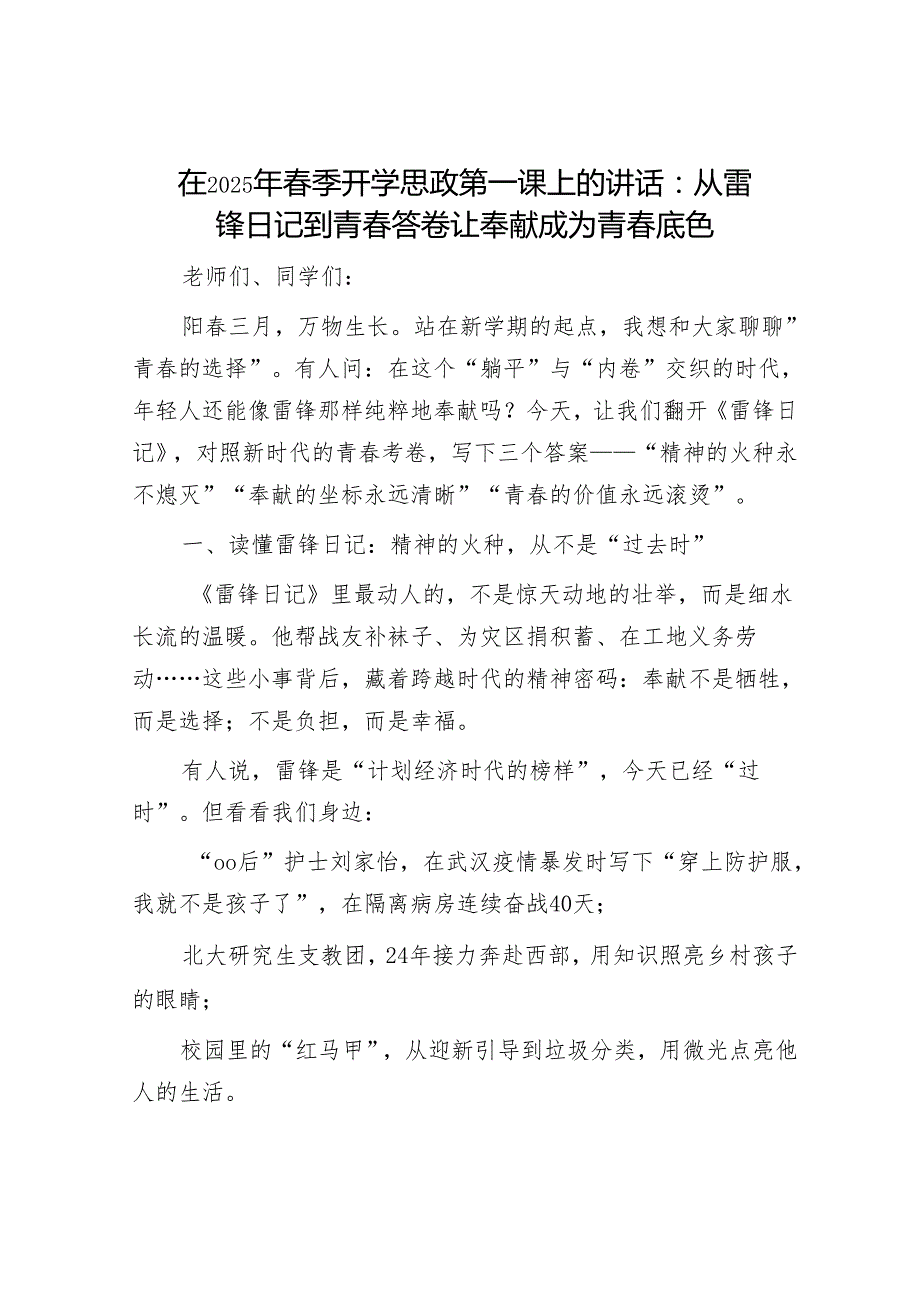 最新党课讲稿精选两篇合辑(14).docx_第1页