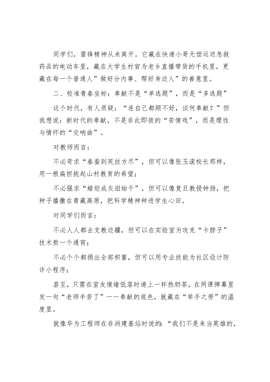 最新党课讲稿精选两篇合辑(14).docx_第2页