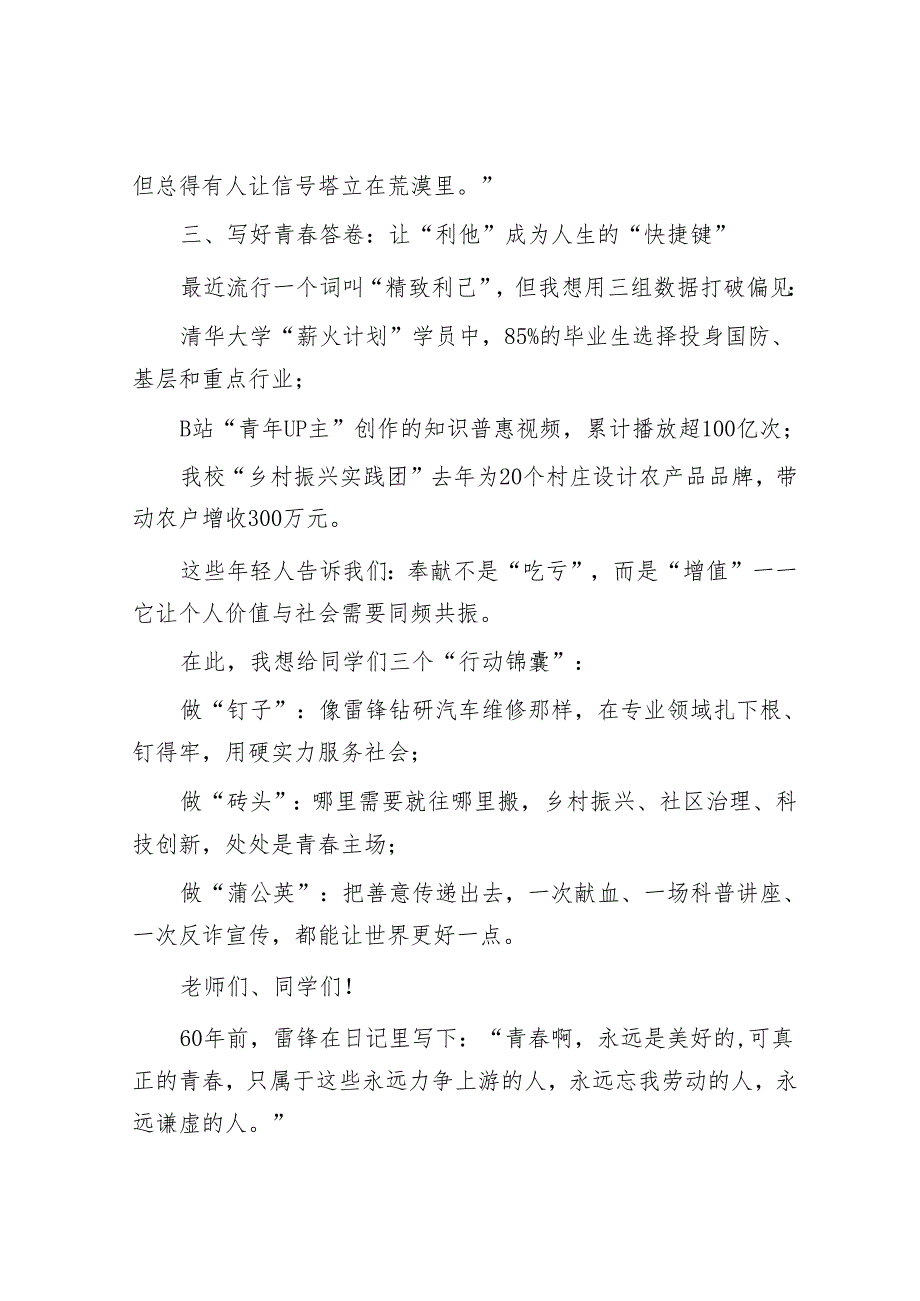 最新党课讲稿精选两篇合辑(14).docx_第3页