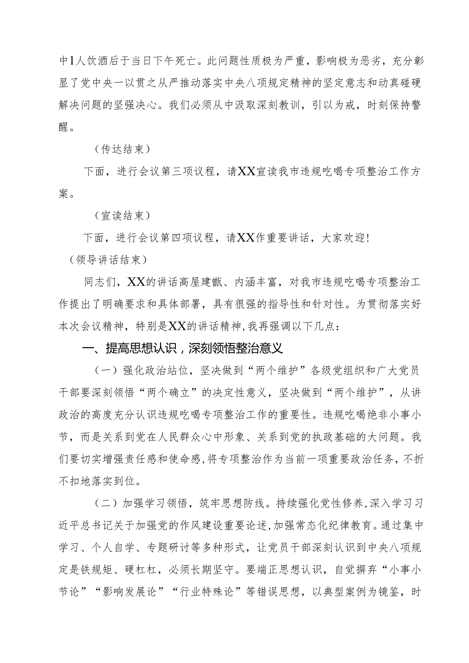 四篇 市长在全市违规吃喝专项整治动员部署会上的主持词范文.docx_第2页