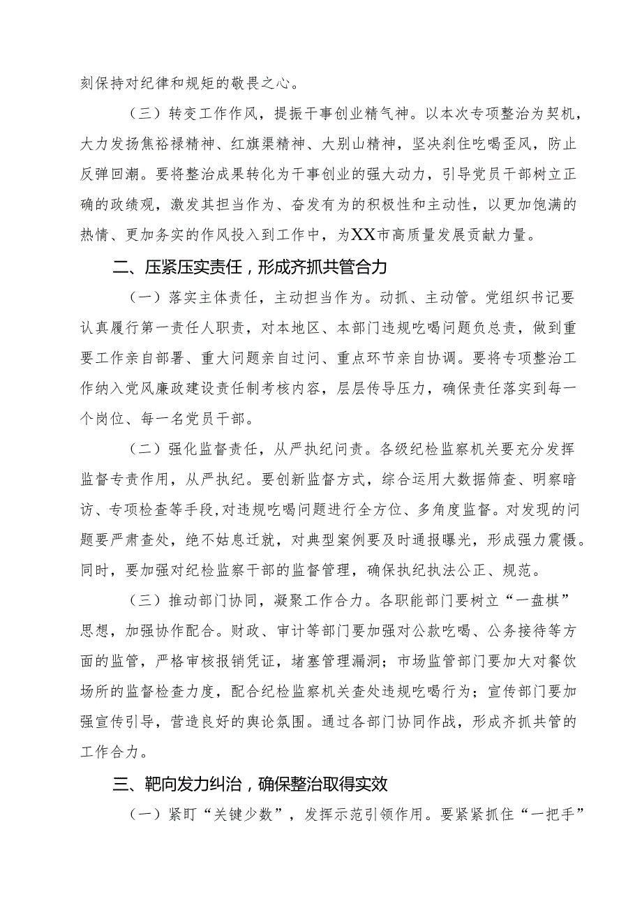四篇 市长在全市违规吃喝专项整治动员部署会上的主持词范文.docx_第3页