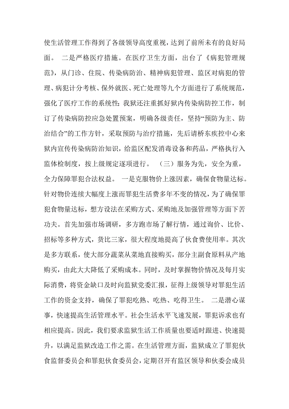 监狱生活卫生工作总结.doc_第3页