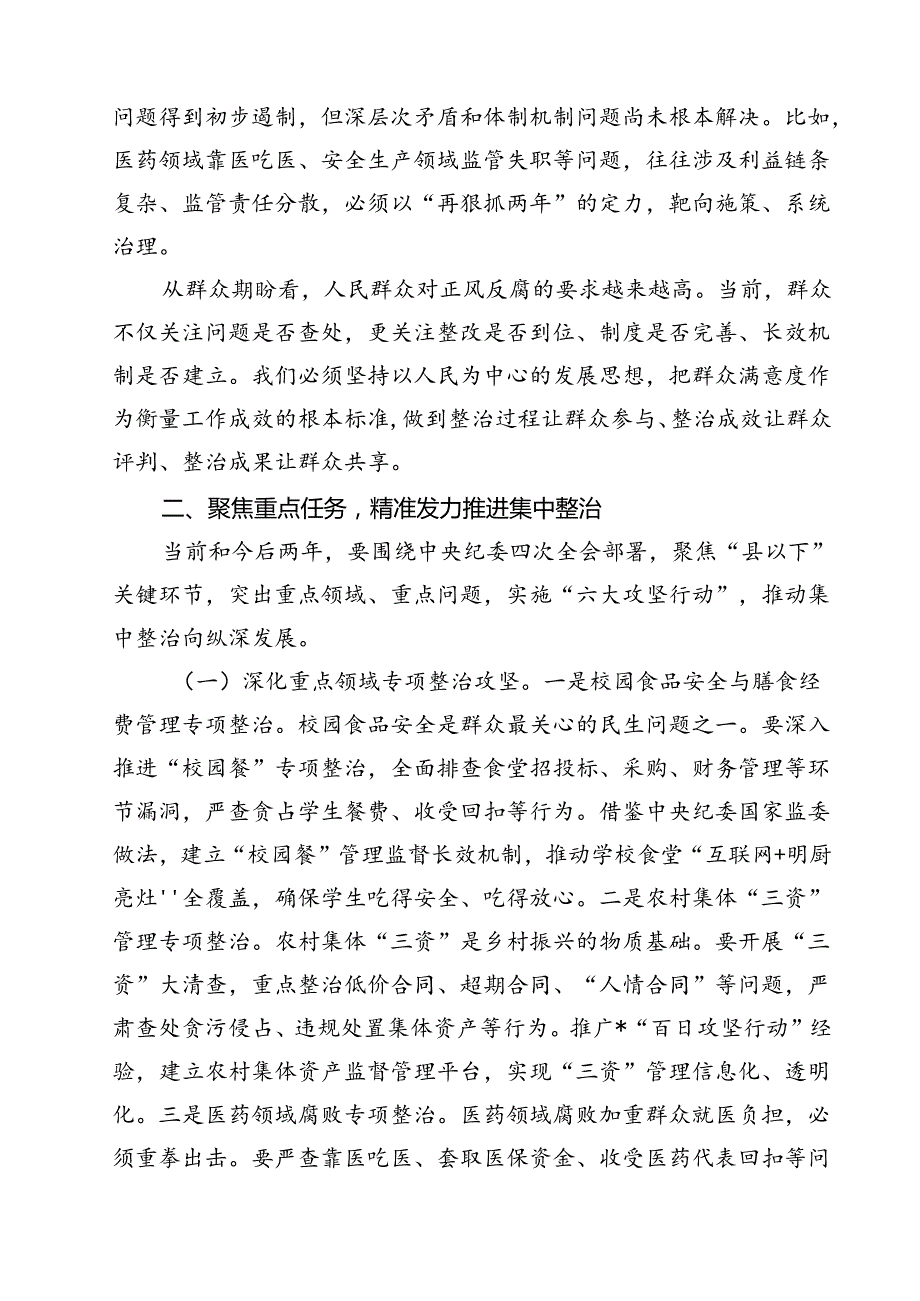 在群众身边不正之风和腐败问题集中整治推进会上的讲话提纲5篇（精选版）.docx_第2页