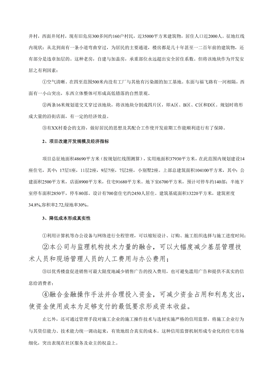 投资××自然村项目开发之运行可行性报告.docx_第3页