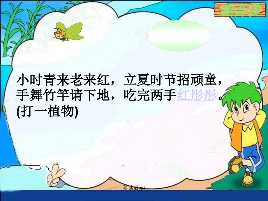 猜谜语精美课件.ppt_第3页