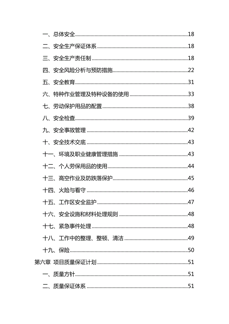 施工组织方案总承包项目.doc_第3页
