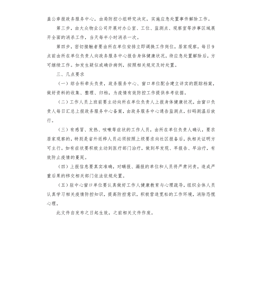 新冠肺炎疫情防控工作处置方案參考模板.docx_第2页