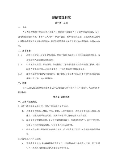 建筑智能化公司薪酬制度.doc