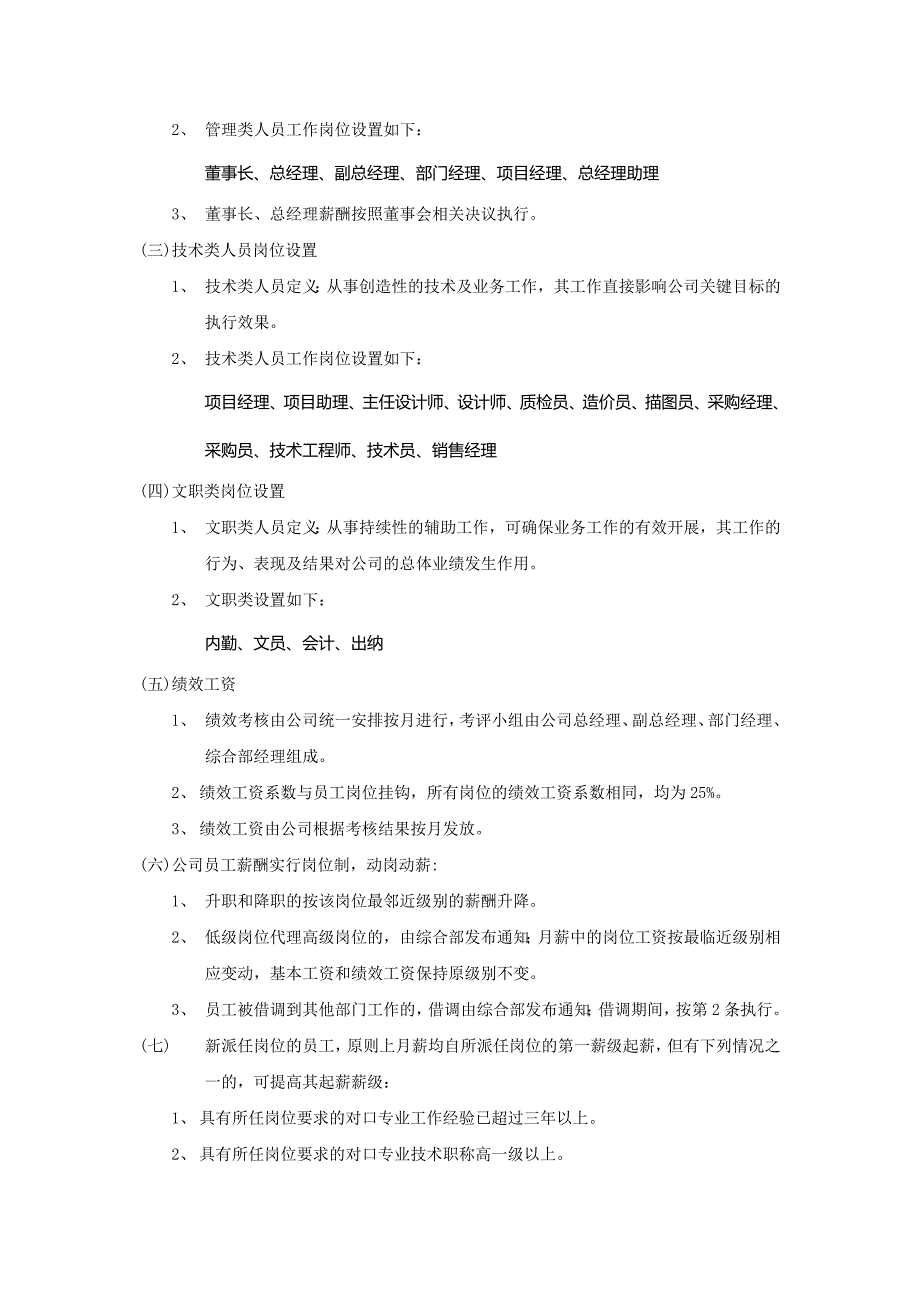 建筑智能化公司薪酬制度.doc_第2页