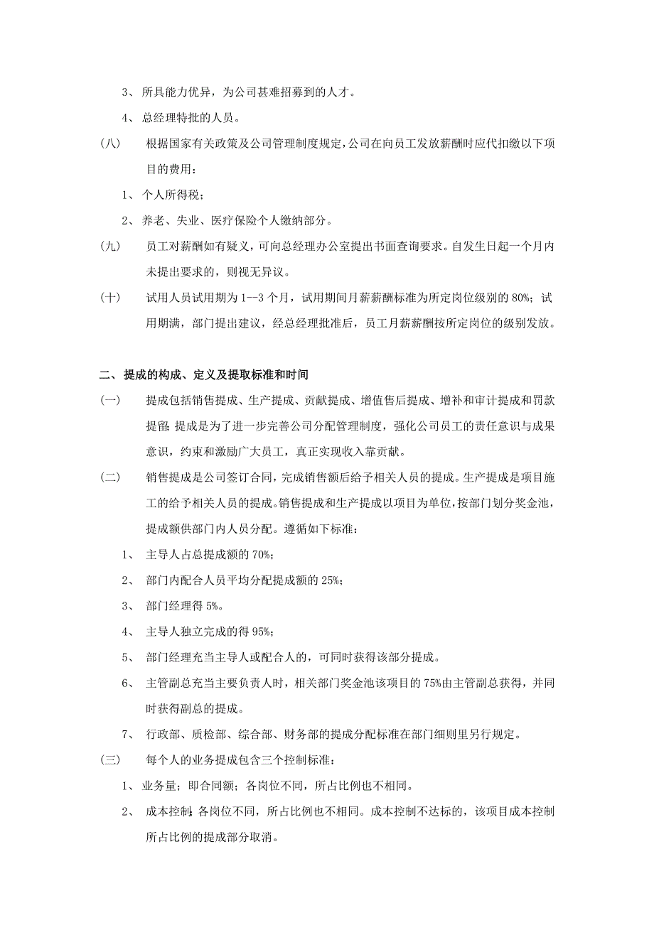 建筑智能化公司薪酬制度.doc_第3页