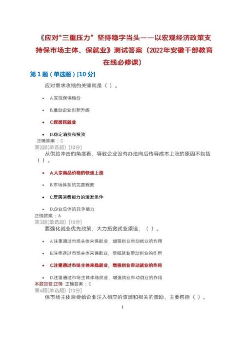 应对三重压力坚持稳字当头以宏观经济政策支持保市场主体保就业测试满分答案2022年安徽干部教育在线必修课.docx