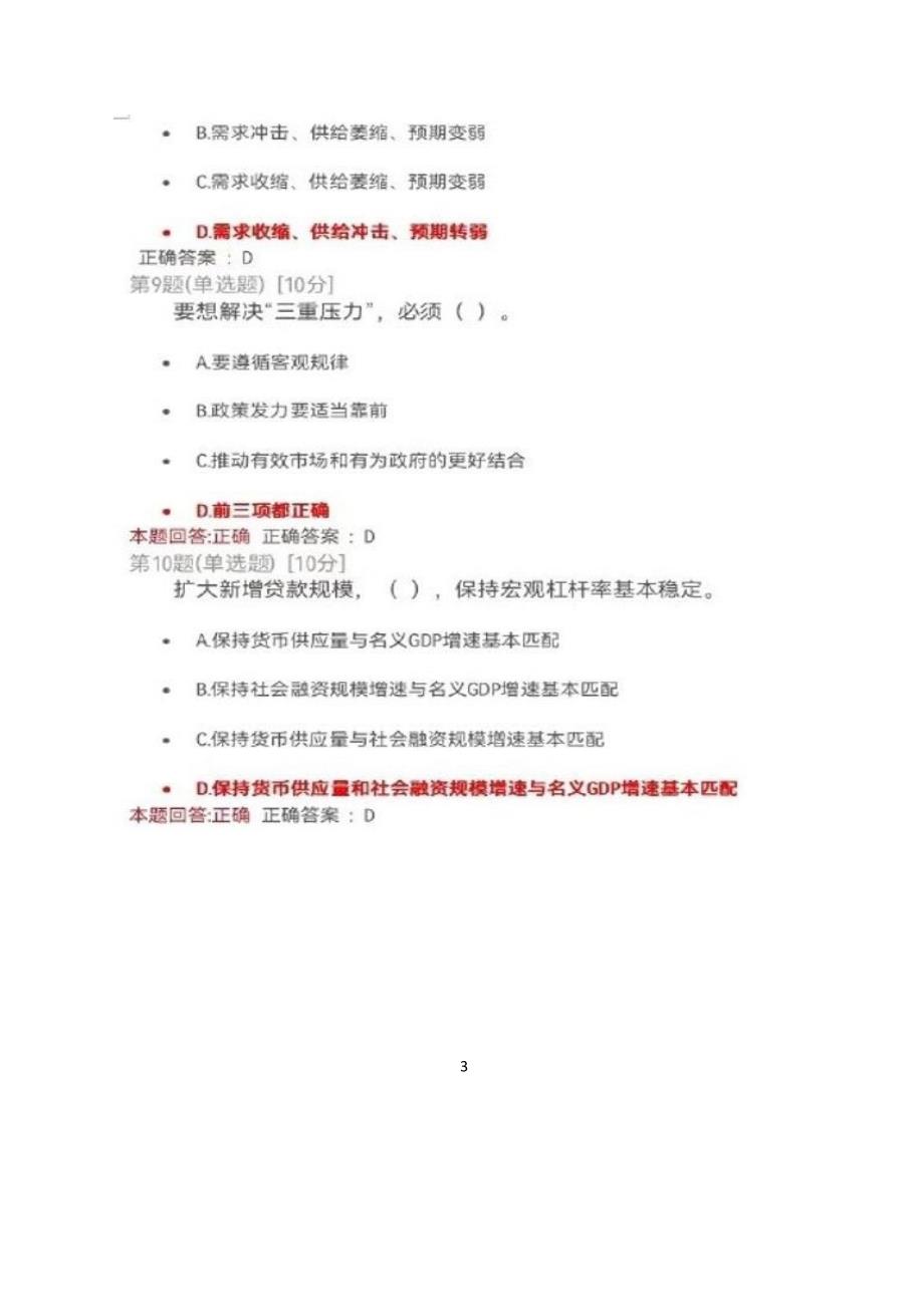 应对三重压力坚持稳字当头以宏观经济政策支持保市场主体保就业测试满分答案2022年安徽干部教育在线必修课.docx_第3页