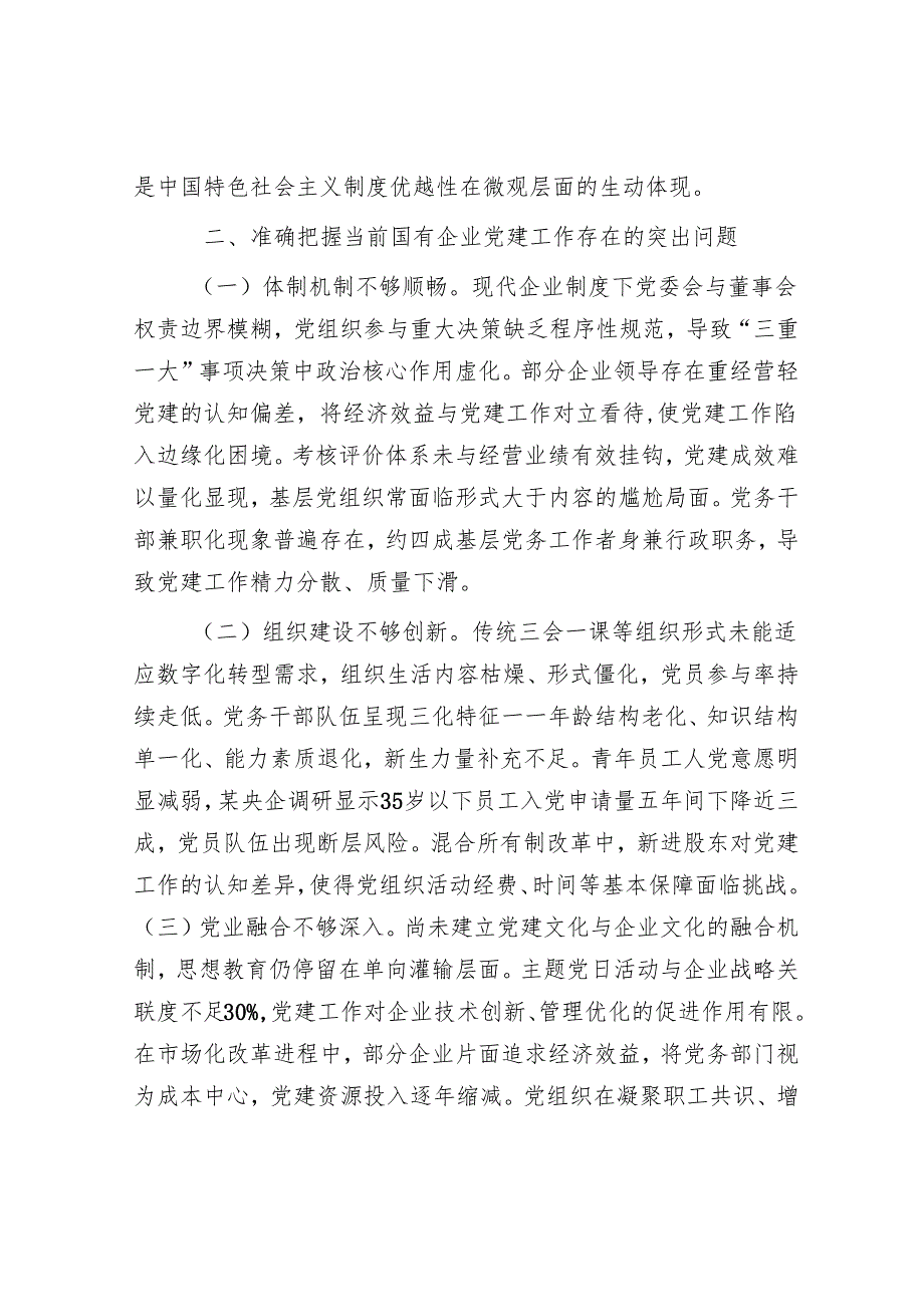 国有企业“七一”党课：以高质量党建引领国有企业高质量发展.docx_第3页
