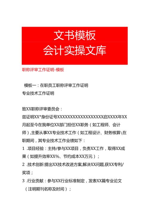 职称评审工作证明-模板.docx