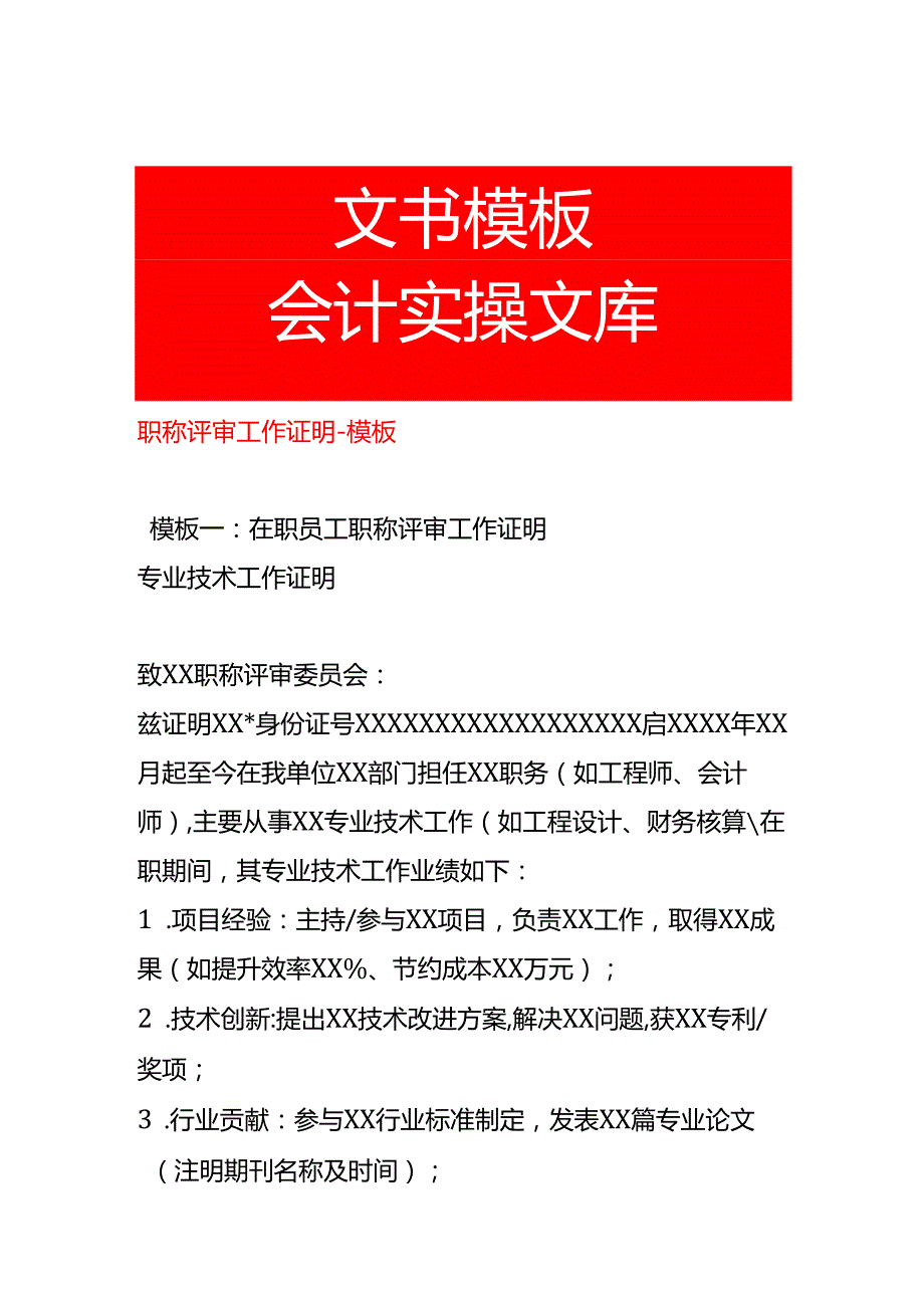 职称评审工作证明-模板.docx_第1页