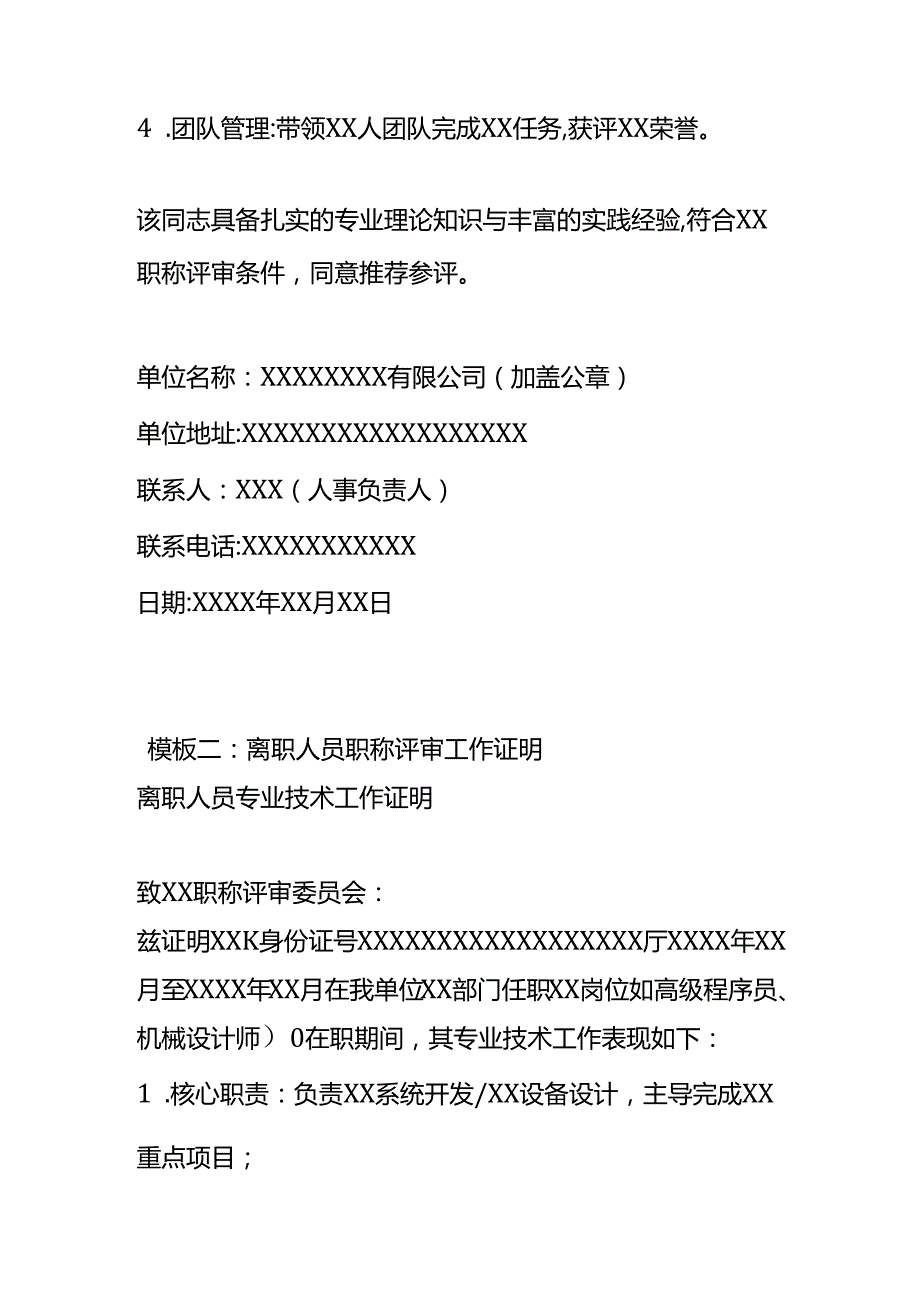 职称评审工作证明-模板.docx_第2页