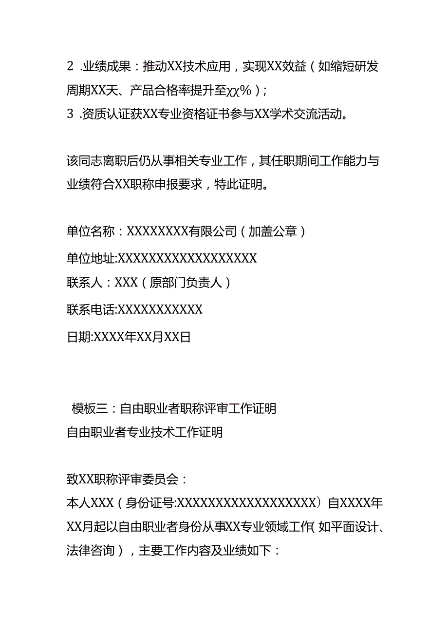 职称评审工作证明-模板.docx_第3页