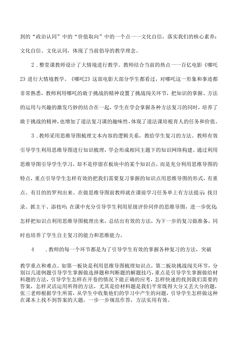 六年级道德与法治文化自信专题复习优质课评课稿.docx_第2页