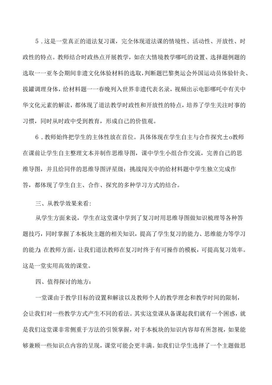 六年级道德与法治文化自信专题复习优质课评课稿.docx_第3页