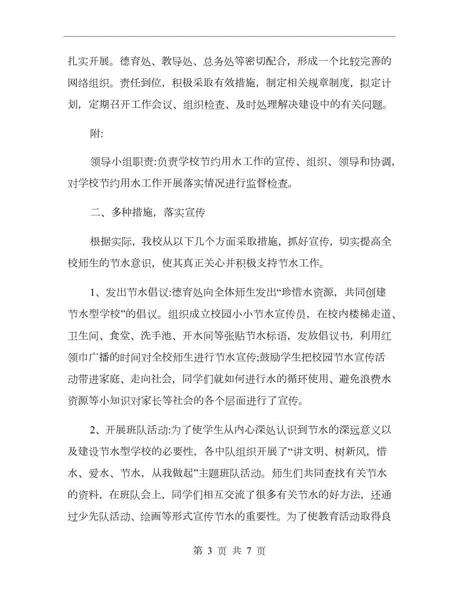 建设节水型学校工作总结范文.doc_第3页